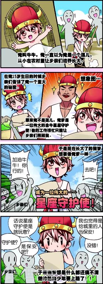 第1话1 牛在囧途1