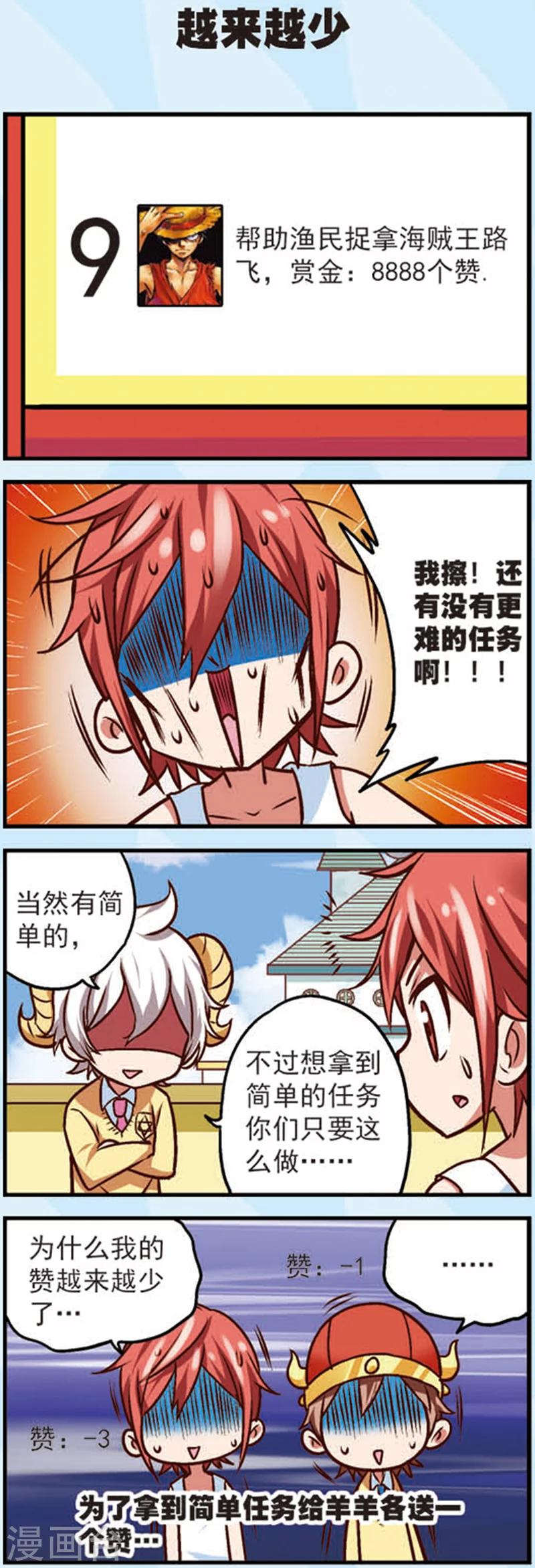 第10话 为什么我的赞越来越少了16