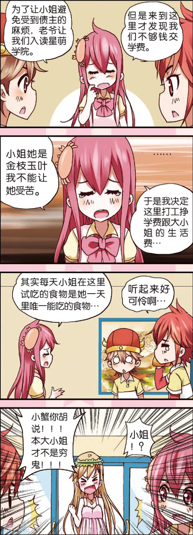 第3话1 奇怪的白富美9