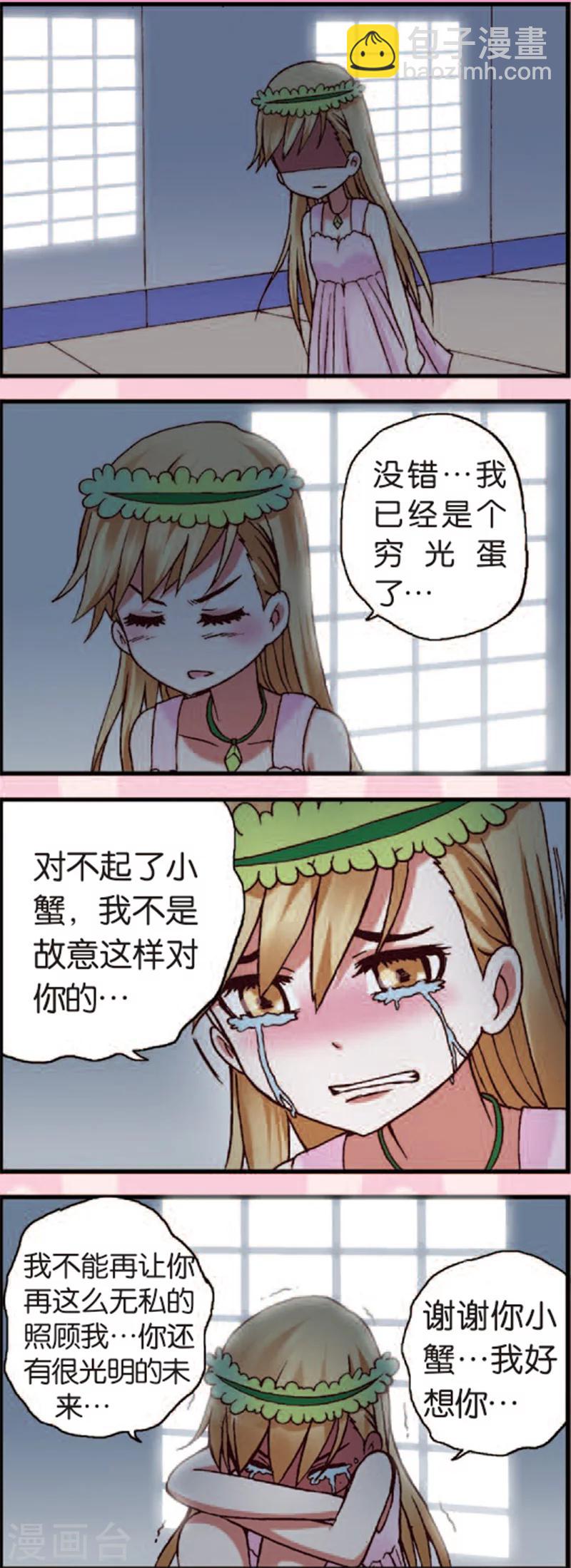 第3话2 奇怪的白富美1