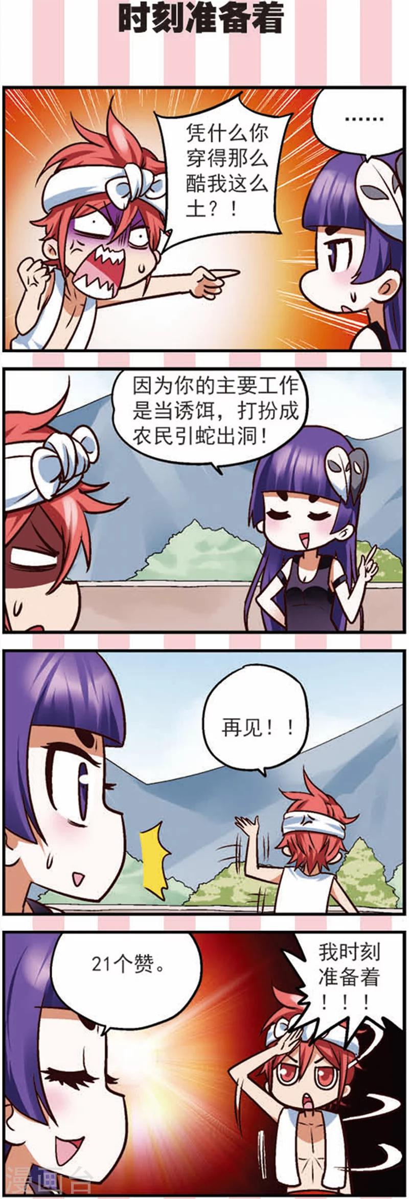 第12话 新的任务不简单啊17