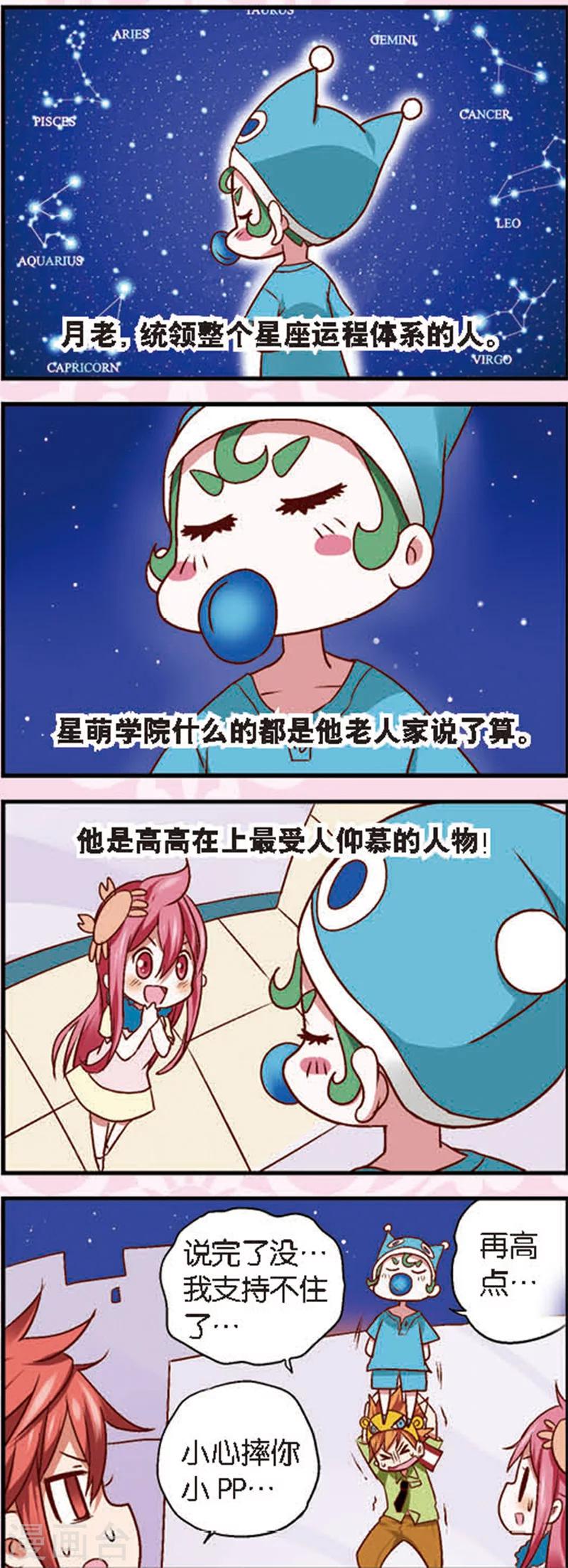 第4话2 月老大人得罪不起啊0