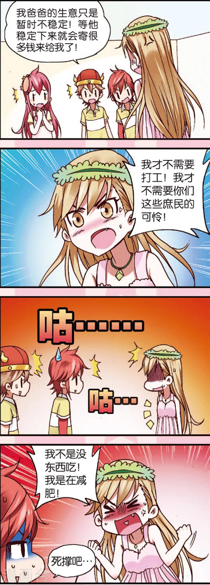 第3话1 奇怪的白富美10