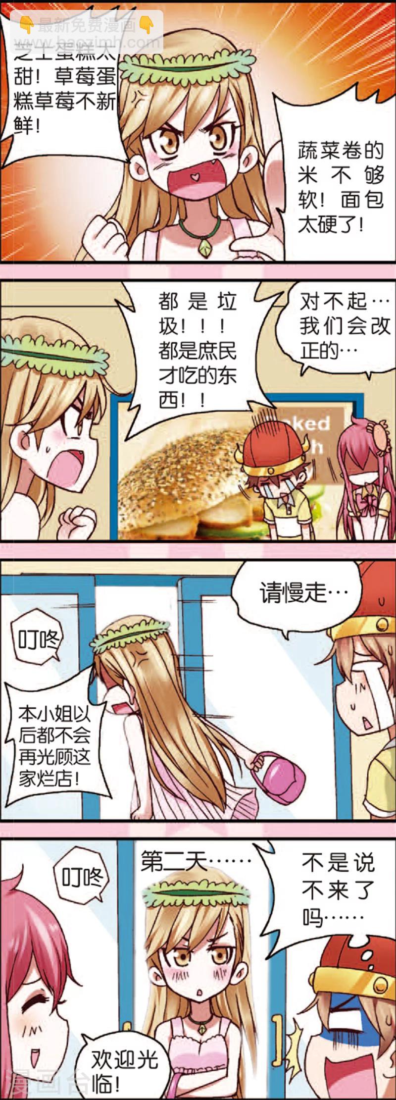 第3话1 奇怪的白富美4