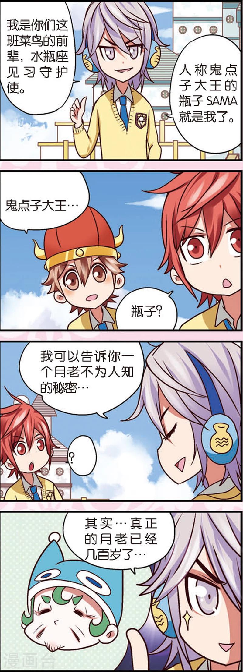 第4话3 月老大人得罪不起啊4