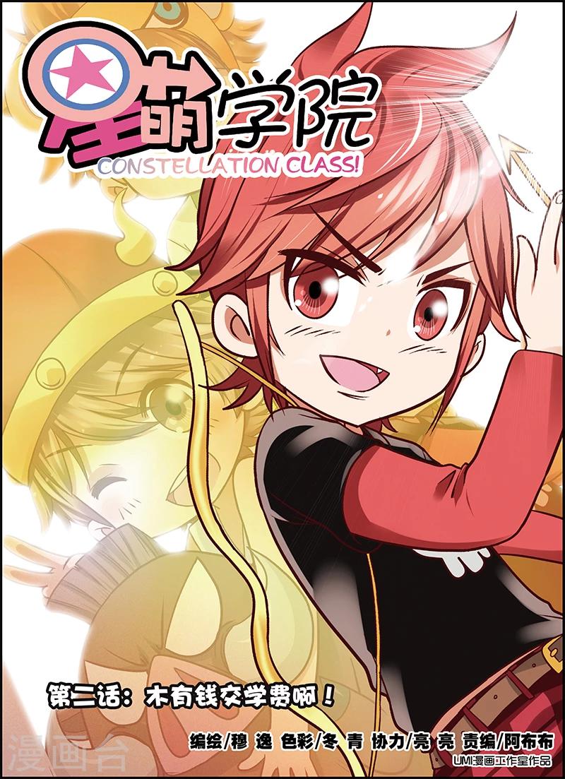 第2话1 木有钱交学费啊0