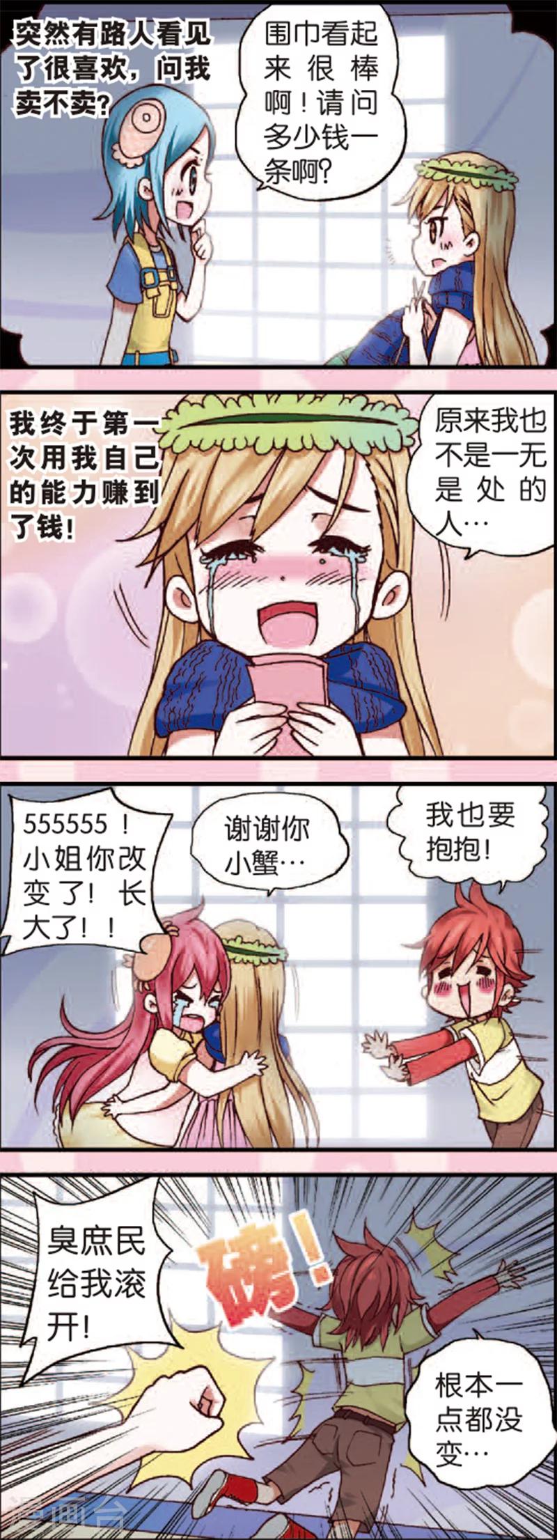 第3话2 奇怪的白富美7