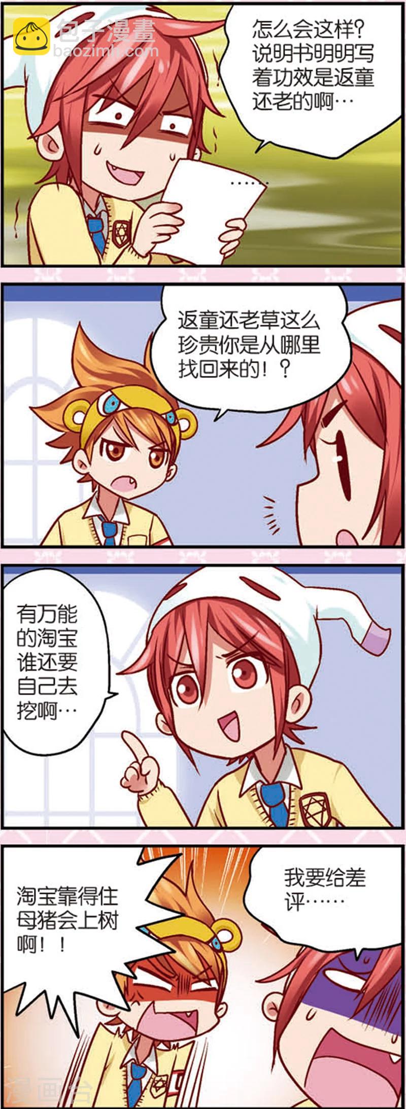 第6话1 奶爸不易当6
