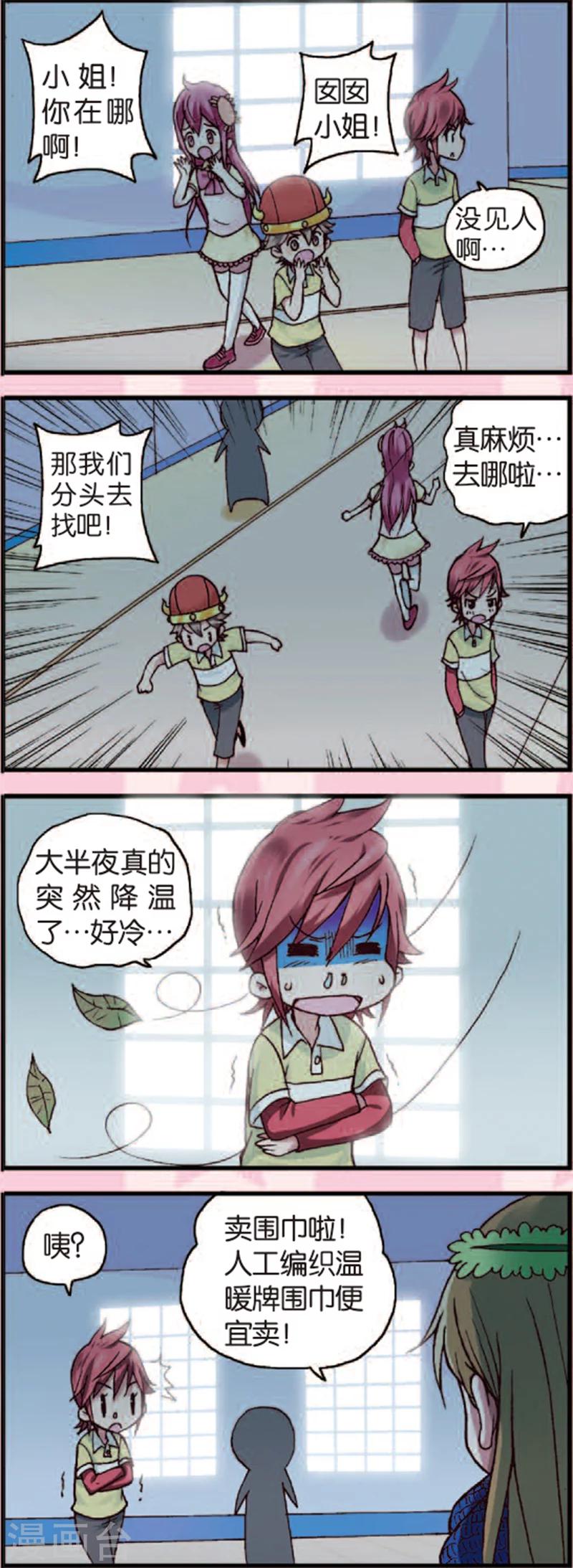 第3话2 奇怪的白富美4