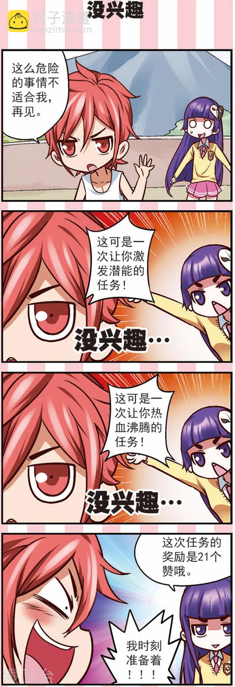 第12话 新的任务不简单啊15