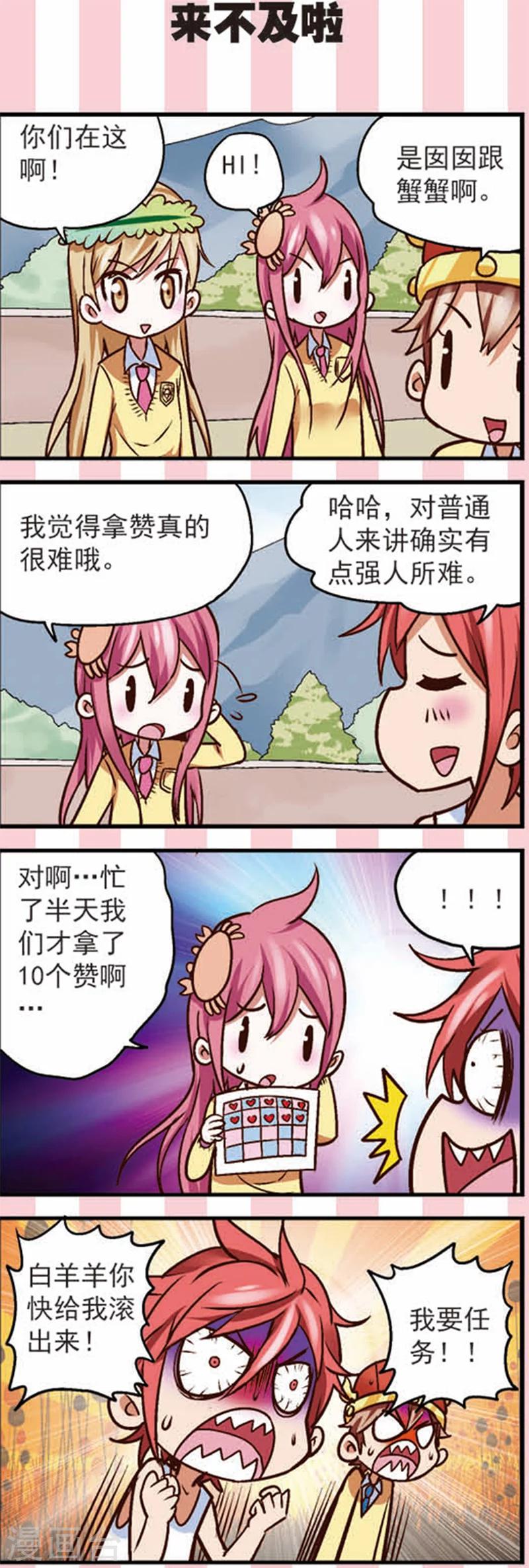 第12话 新的任务不简单啊11