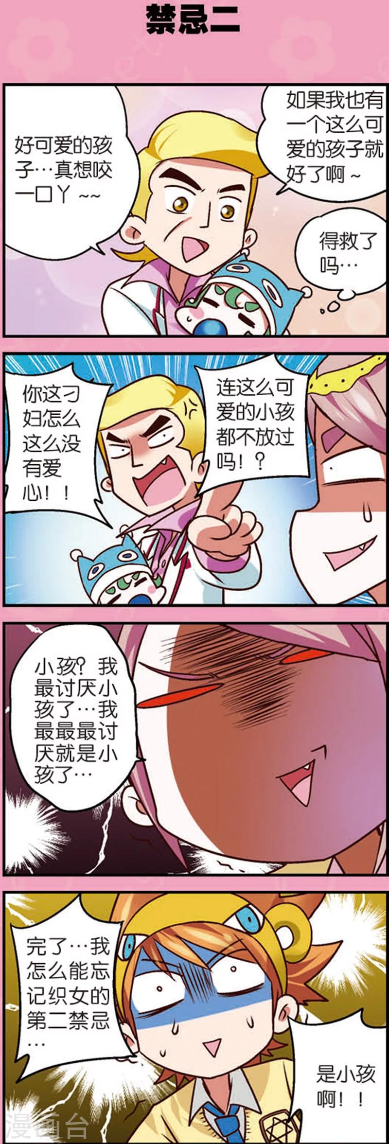 第7话3 织女的禁忌6