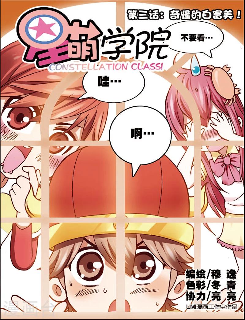 第3话1 奇怪的白富美0
