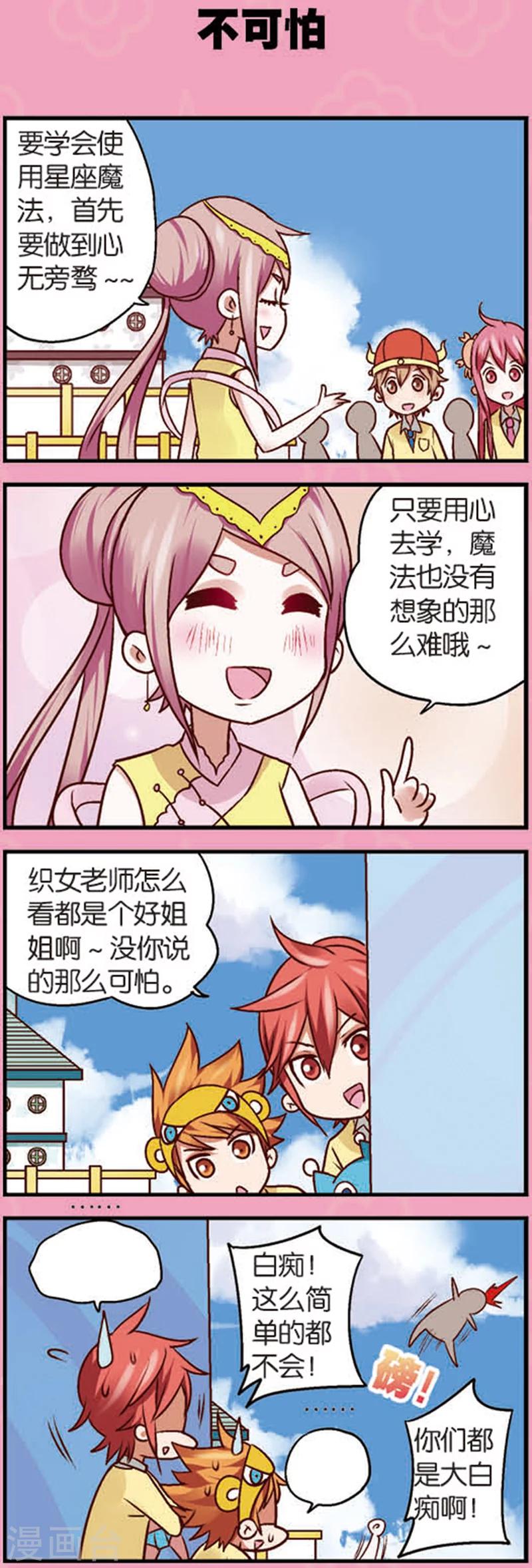 第7话1 织女的禁忌1
