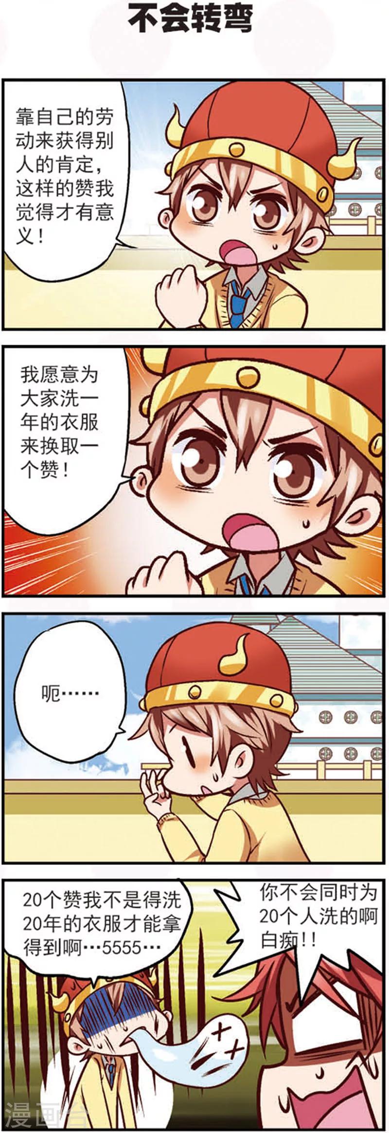 第9话3 亲，给我点个赞吧5
