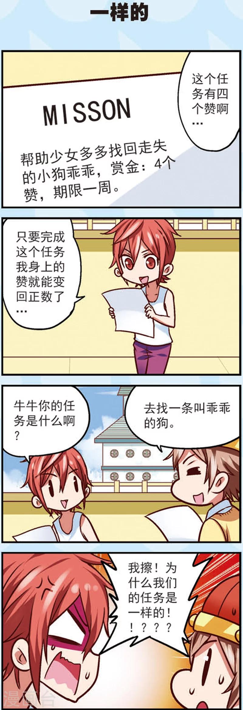 第10话 为什么我的赞越来越少了17