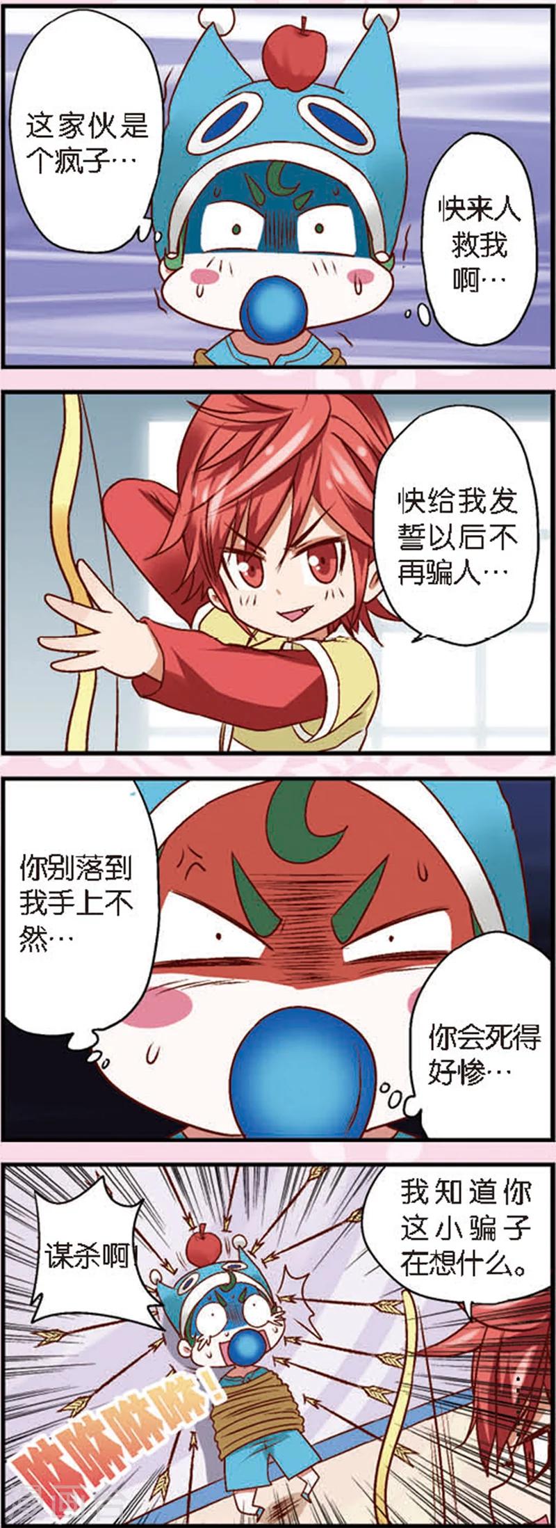 第4话1 月老大人得罪不起啊3