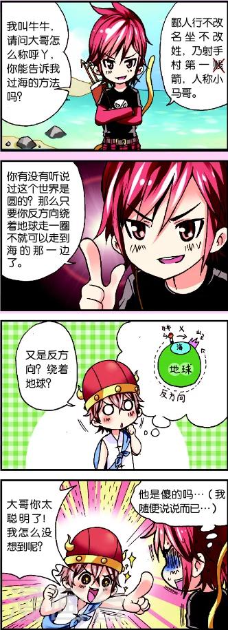 第1话1 牛在囧途9