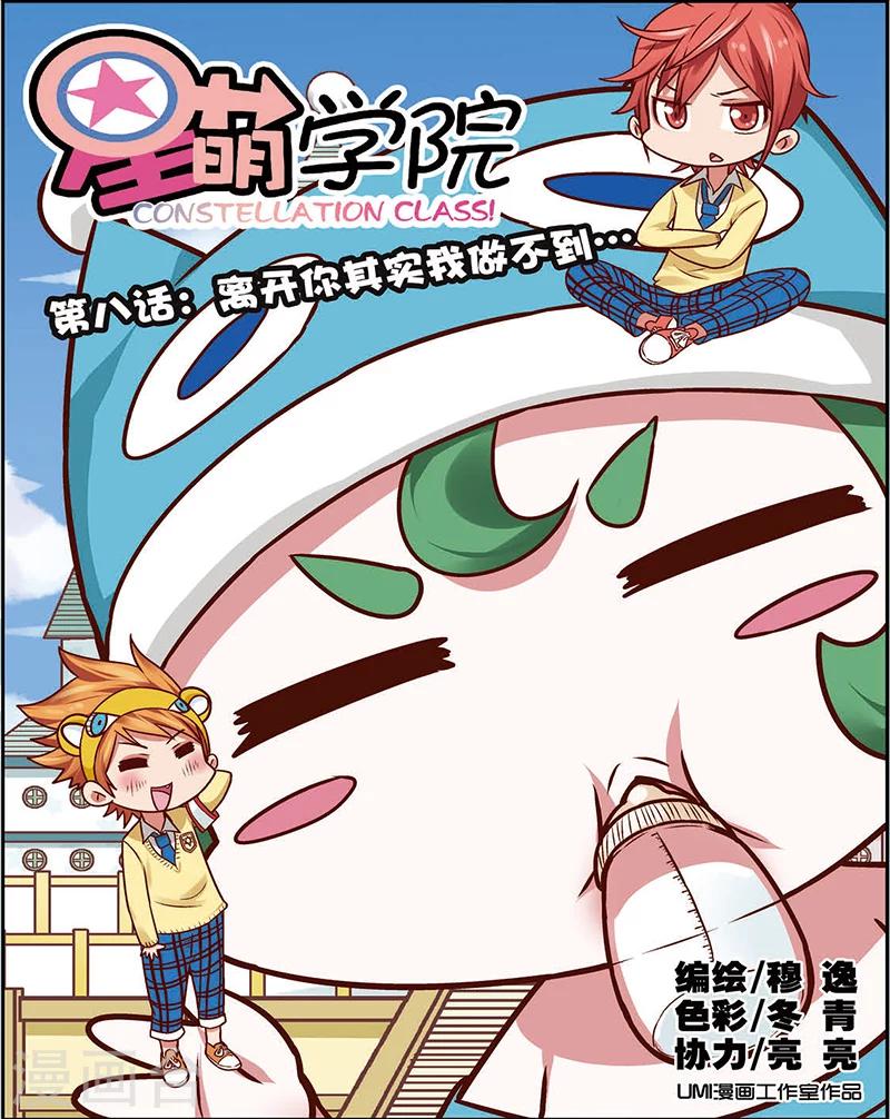 第8话1 离开你其实我做不到0