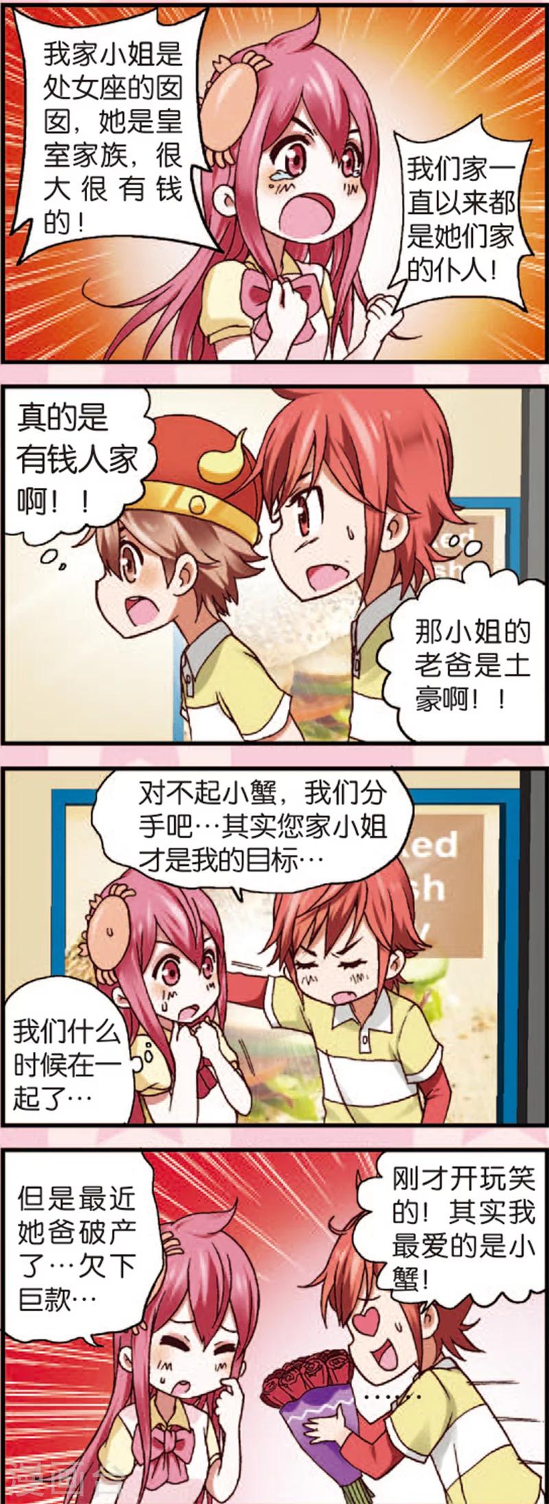 第3话1 奇怪的白富美8