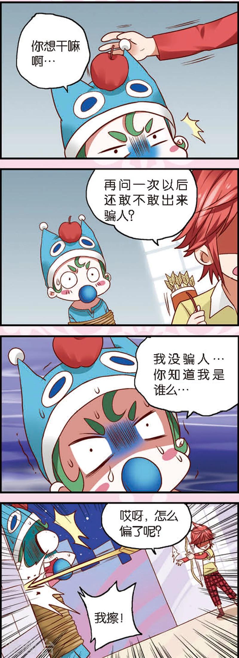 第4话1 月老大人得罪不起啊2