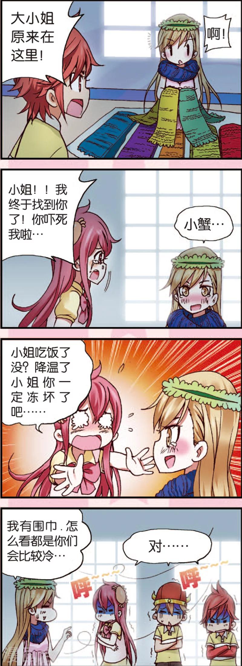 第3话2 奇怪的白富美5
