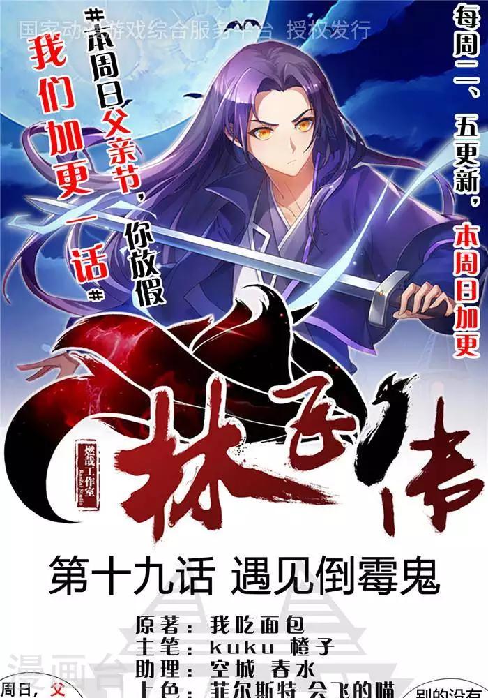 第19话  遇见倒霉鬼0
