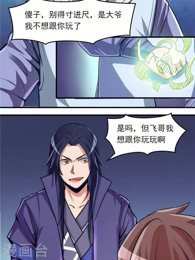 第11话  强势反击24