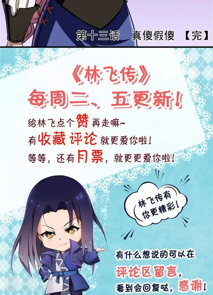 第13话  真傻假傻34