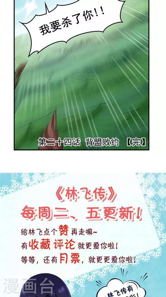 第24话  背盟败约28