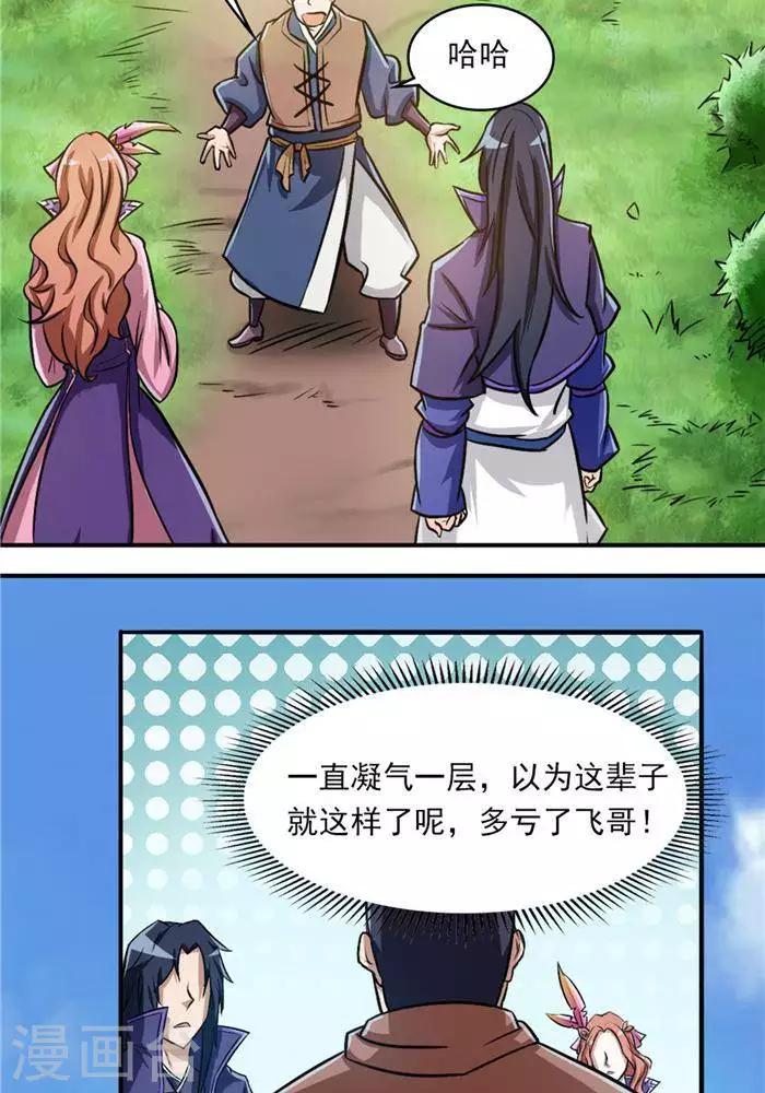 第33话  遗迹消息30