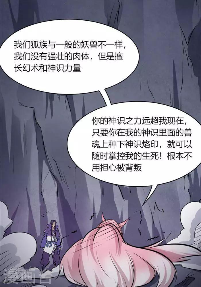 第35话  神魂烙印38