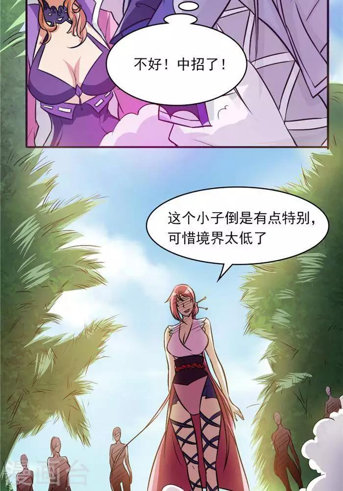 第34话  妖狐幻术18
