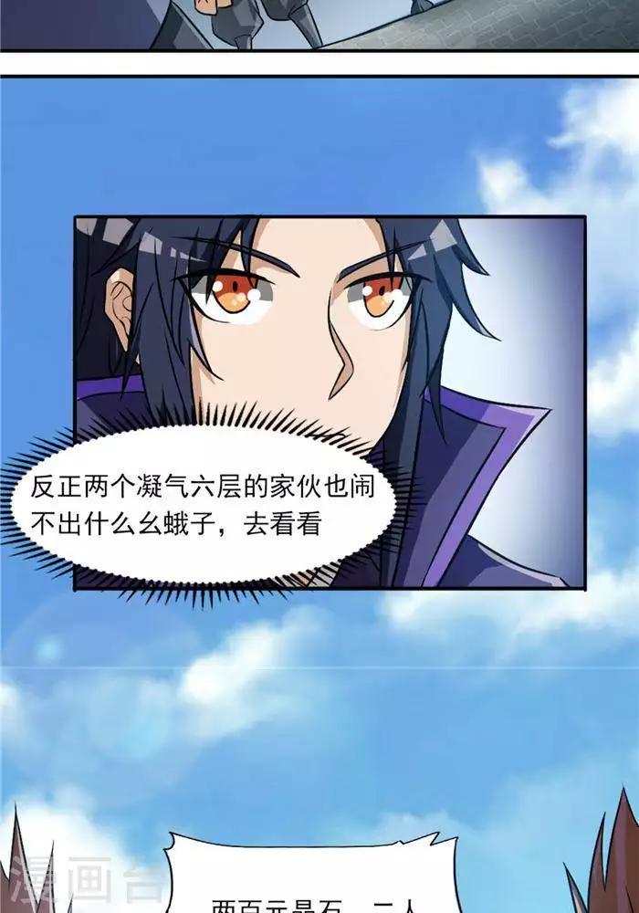 第33话  遗迹消息51