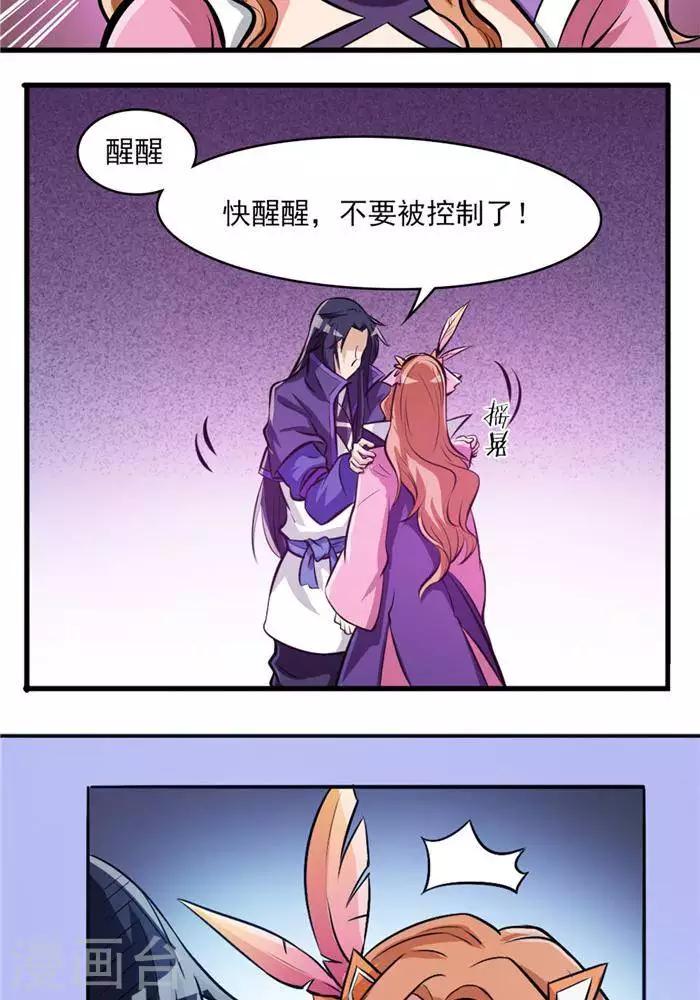 第34话  妖狐幻术14