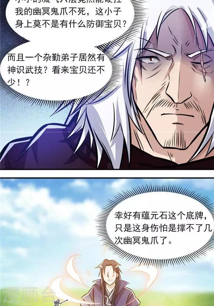 第31话  颠倒黑白45