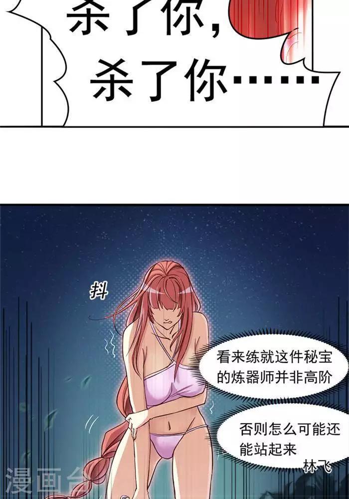 第4话  土豪装备12