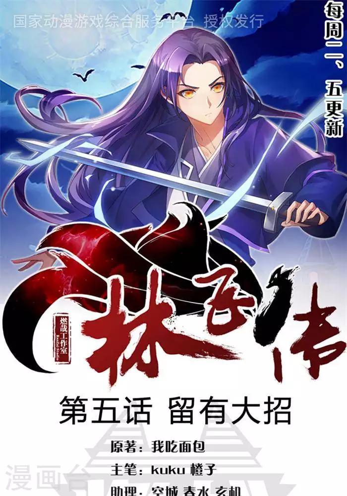第5话  留有大招0