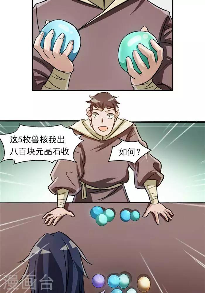第33话  遗迹消息45