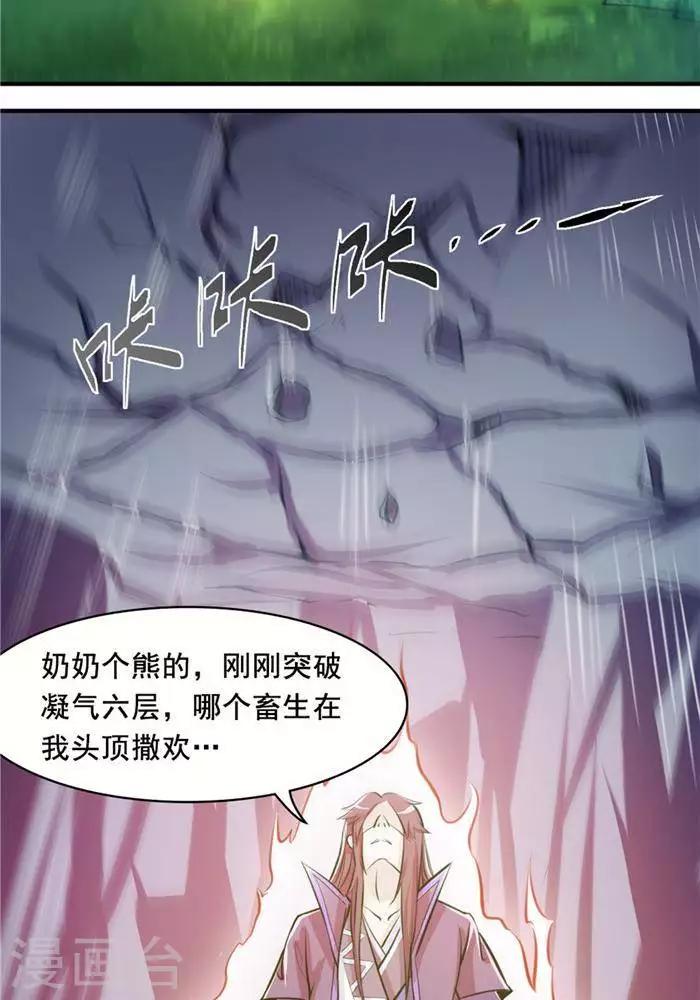 第26话  仙宝战火33