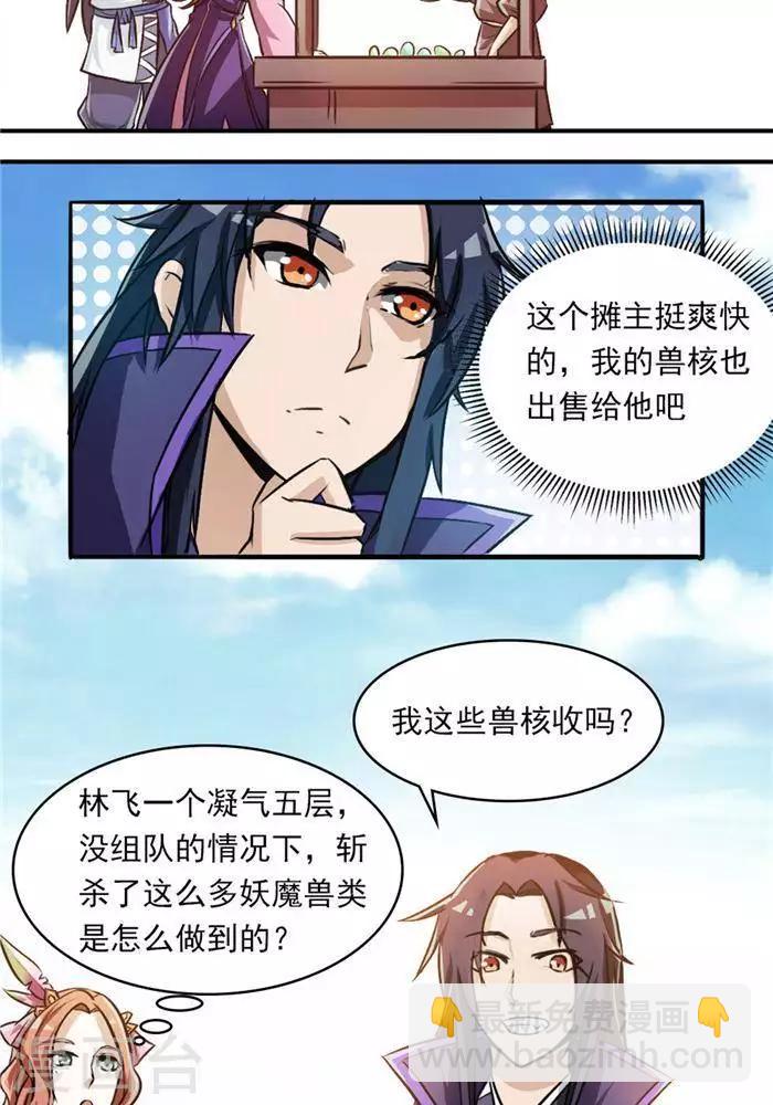 第33话  遗迹消息43