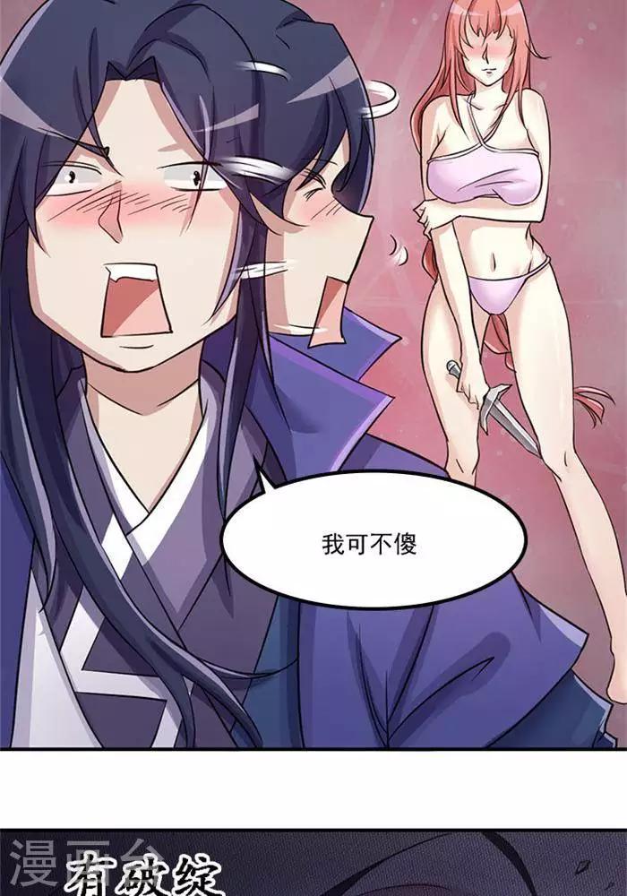 第4话  土豪装备31