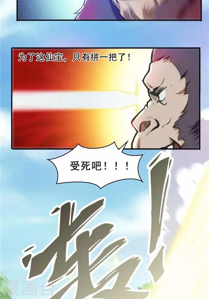 第26话  仙宝战火15
