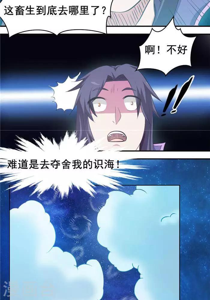 第28话  夺舍之争26