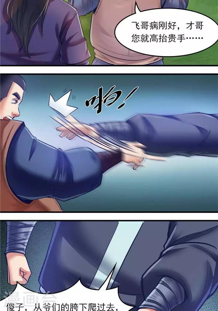 第10话  遭遇恶人21