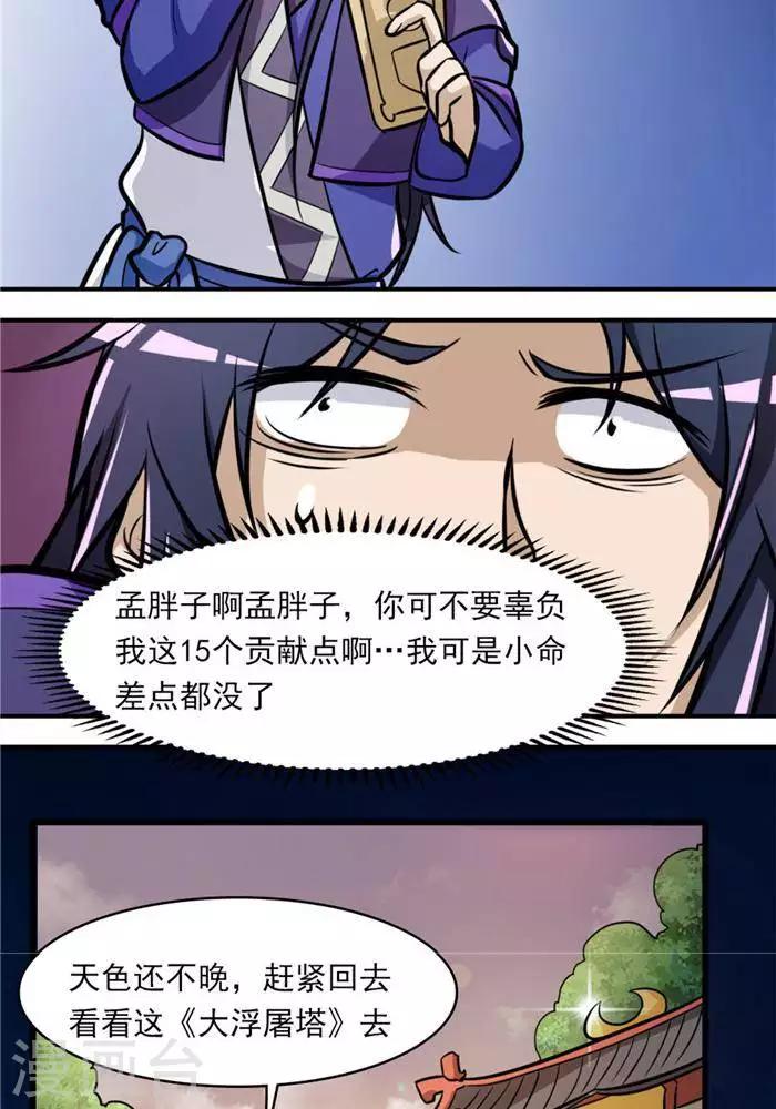 第32话  大浮屠塔53
