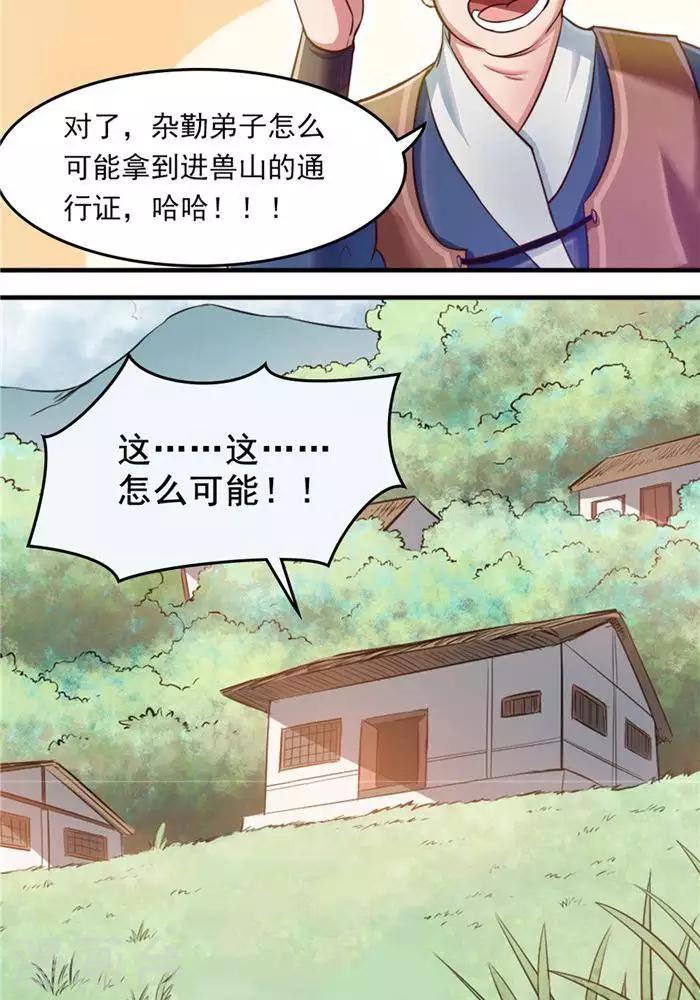 第14话 偏向虎山行10