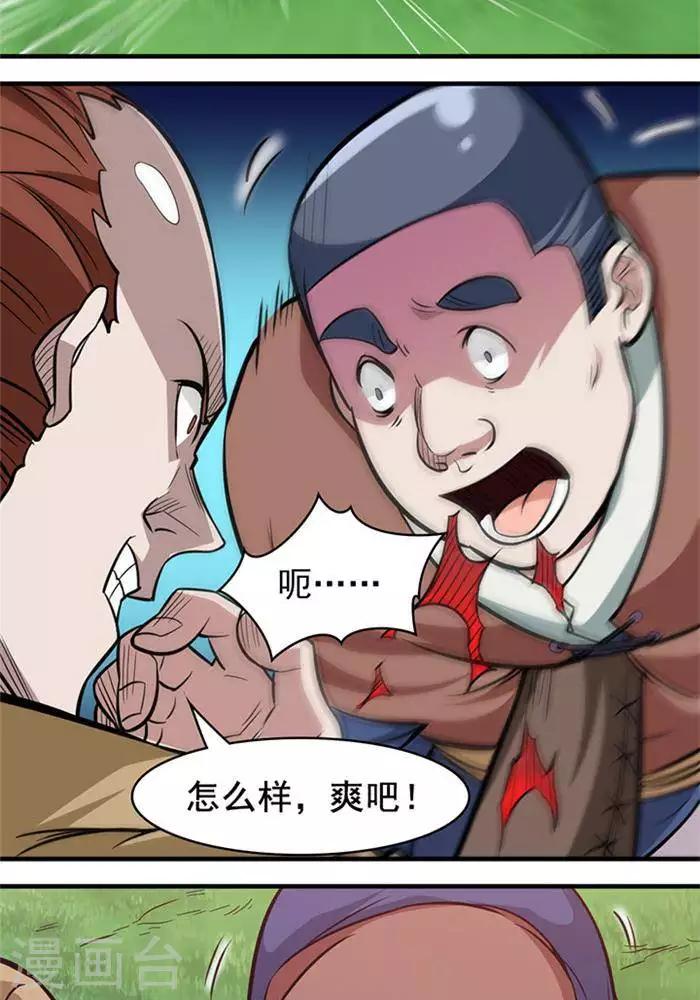 第16话  孟山之难6