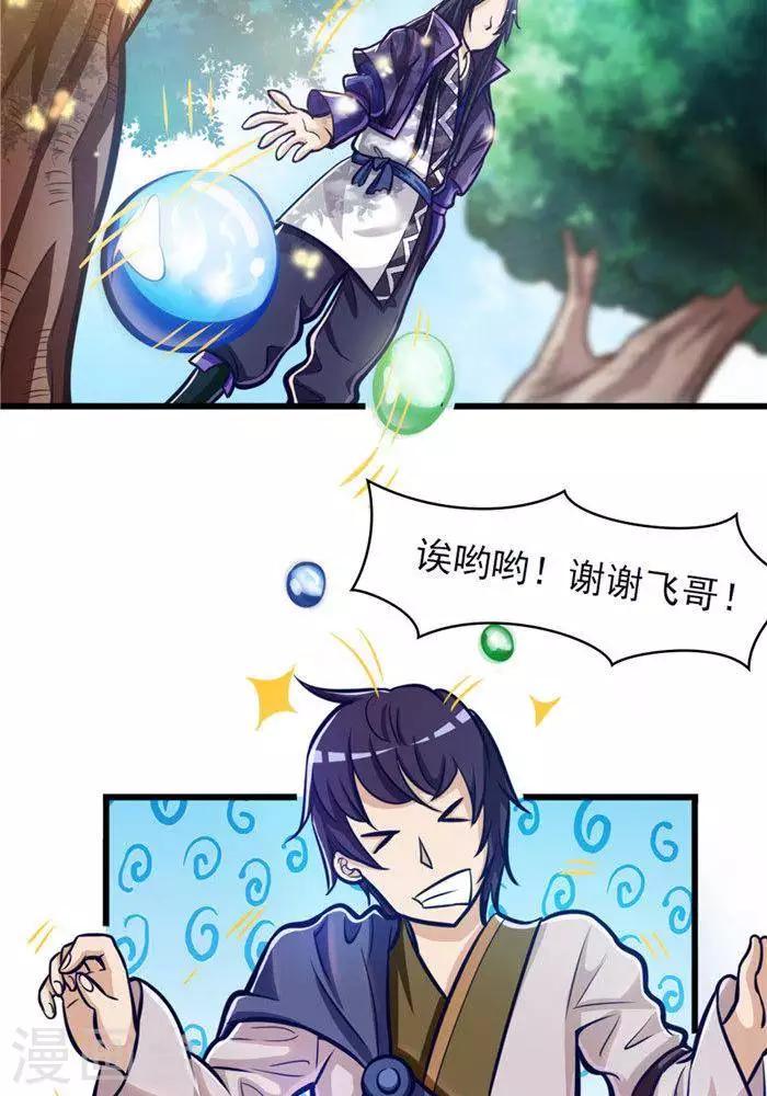 第21话  猎猿五人组8