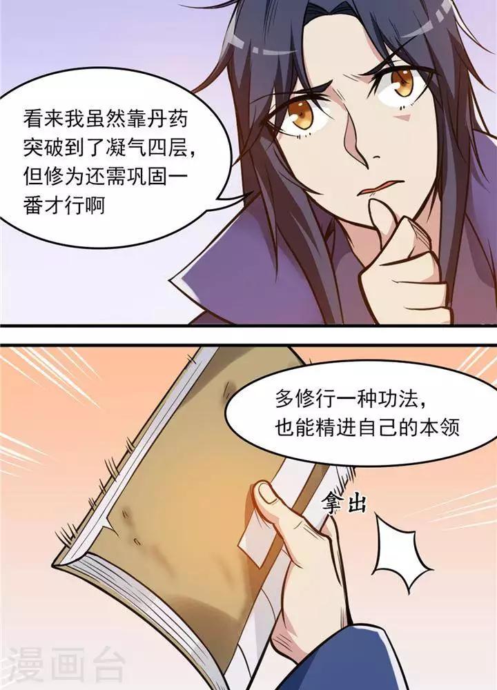 第15话  风我合一3